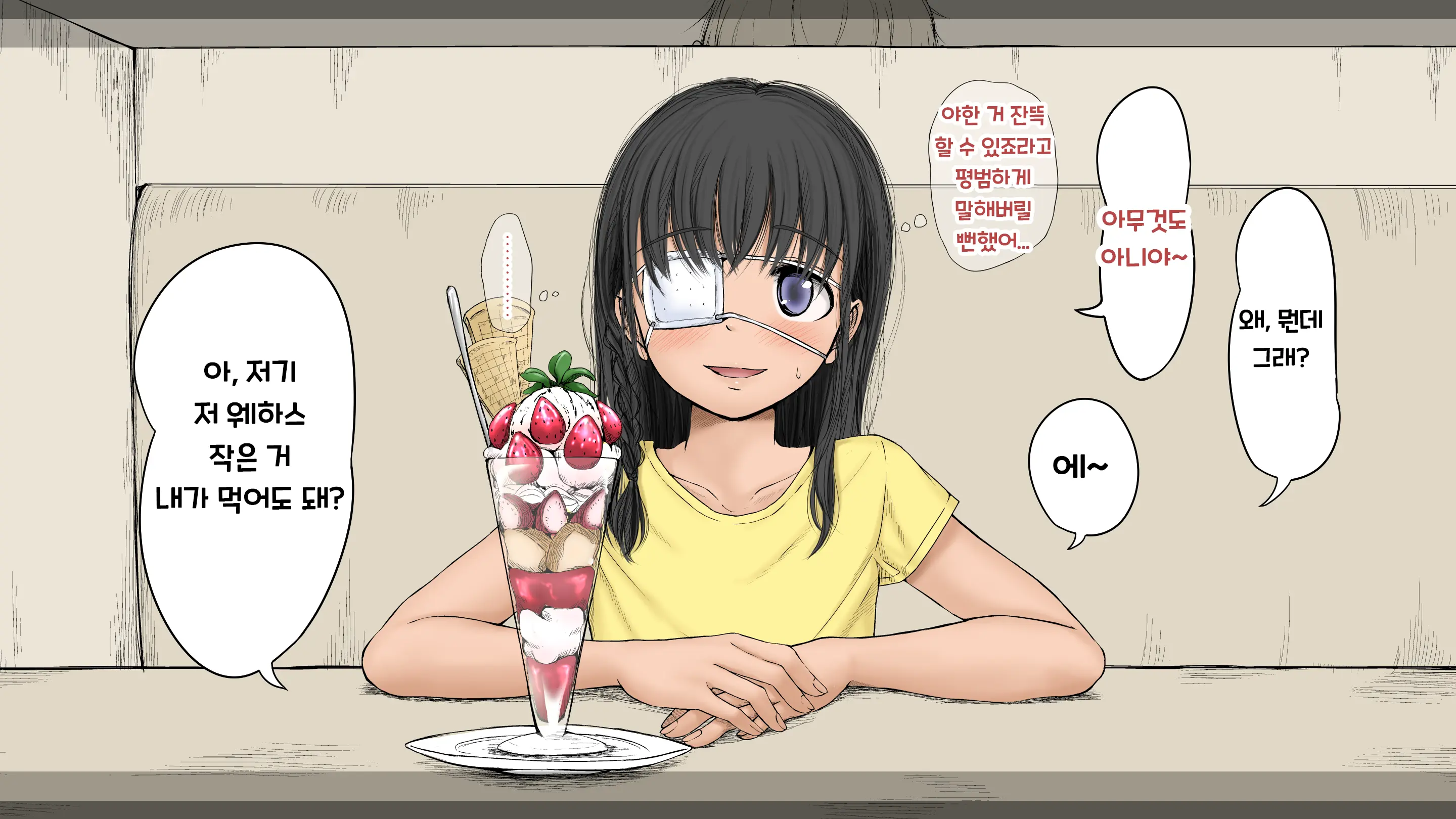 Boku No Aisuru Inaka No Shoujo. 3 내가 사랑하는 시골의 소녀 3